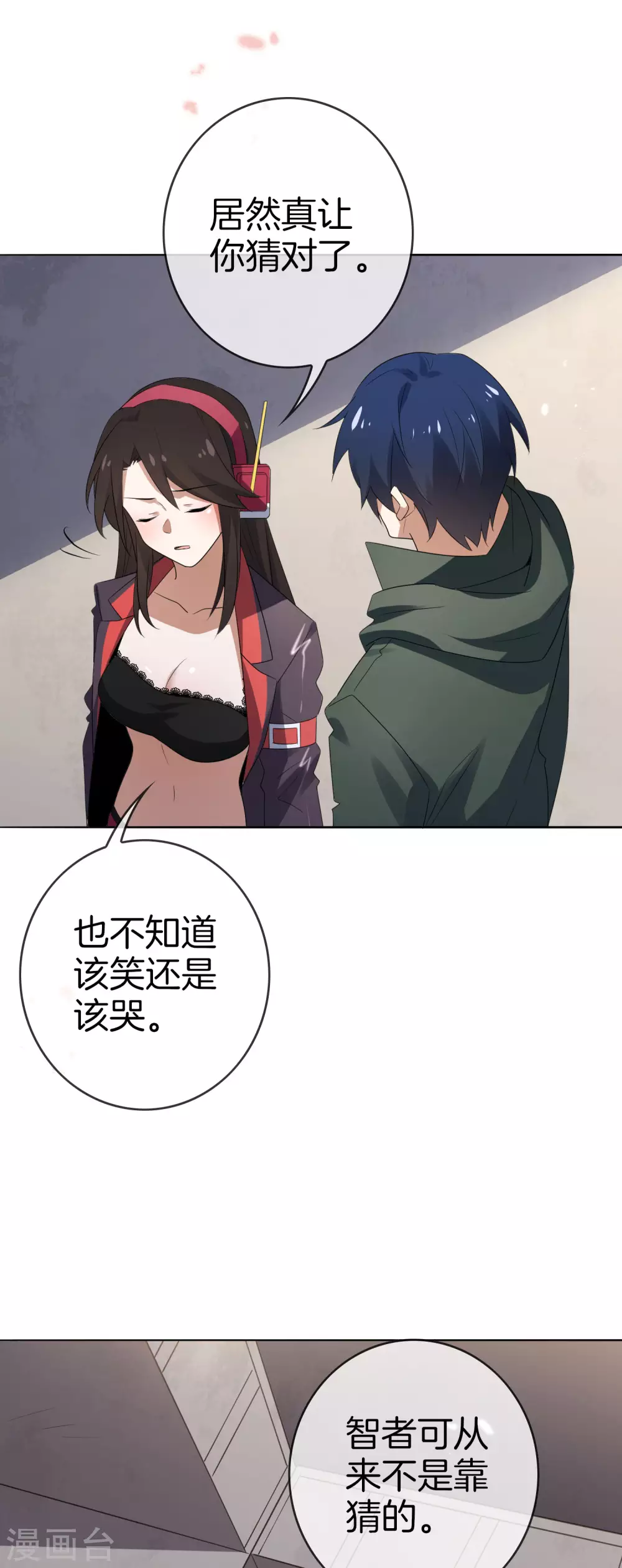 第18话 这是智商的差距 第41页