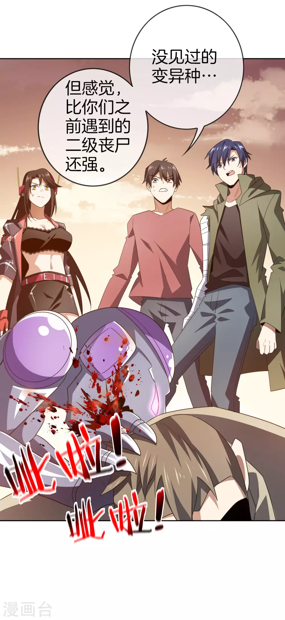 第19话 变异丧尸！ 第25页