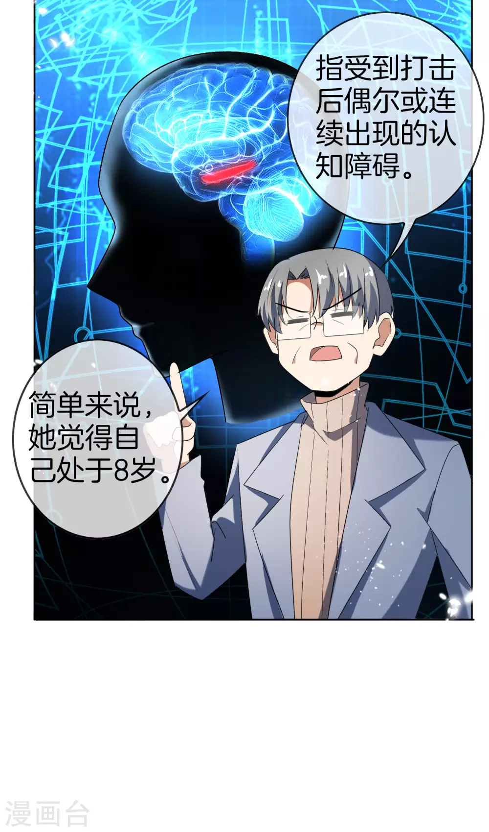 第20话 幼年尸王！ 第47页