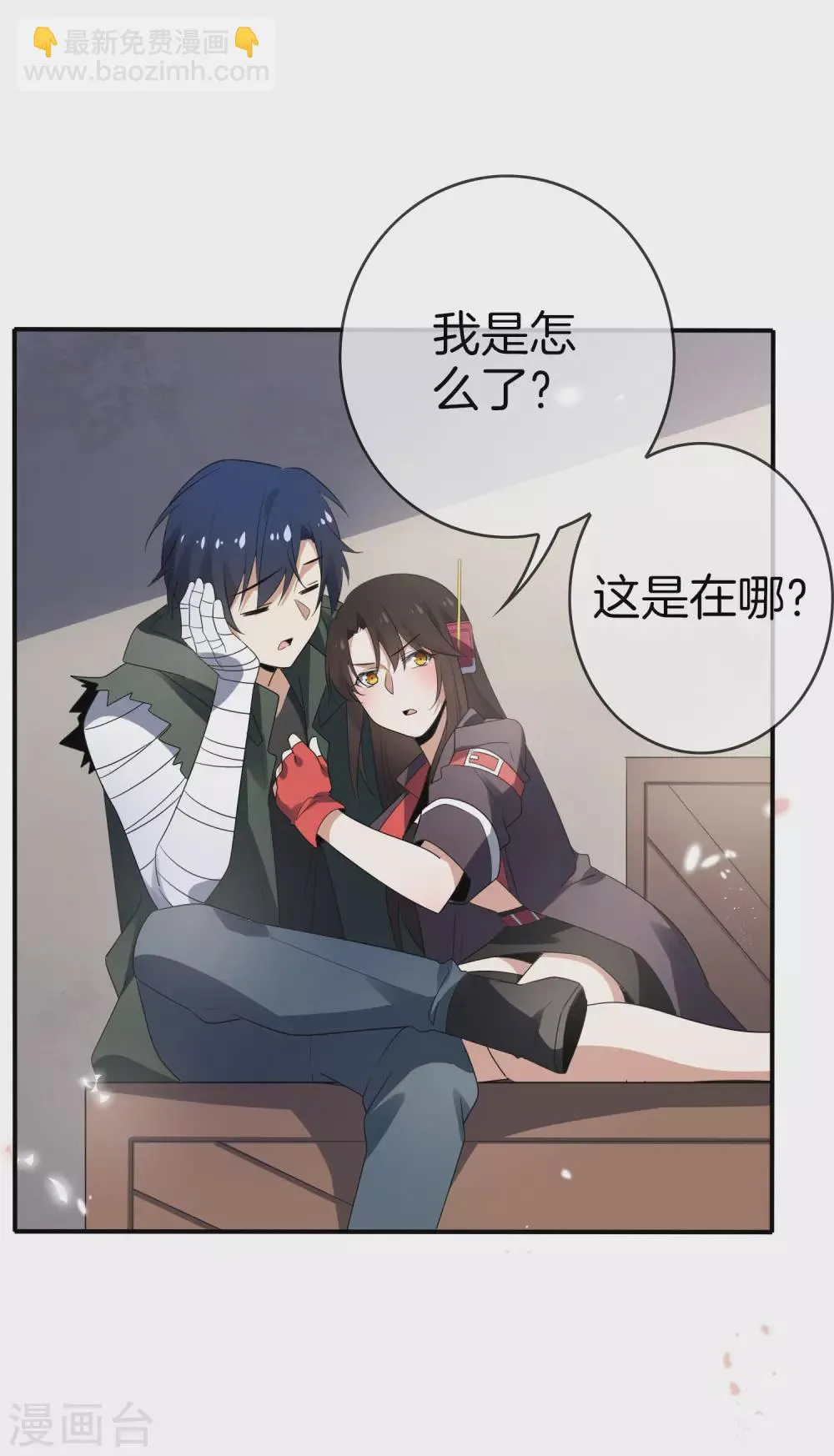 第21话 末世的惨烈修罗场 第5页