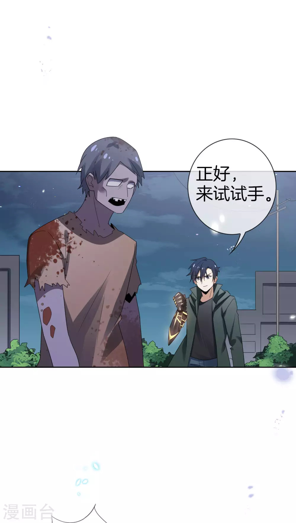 第23话 这就是你的超能力？！ 第2页
