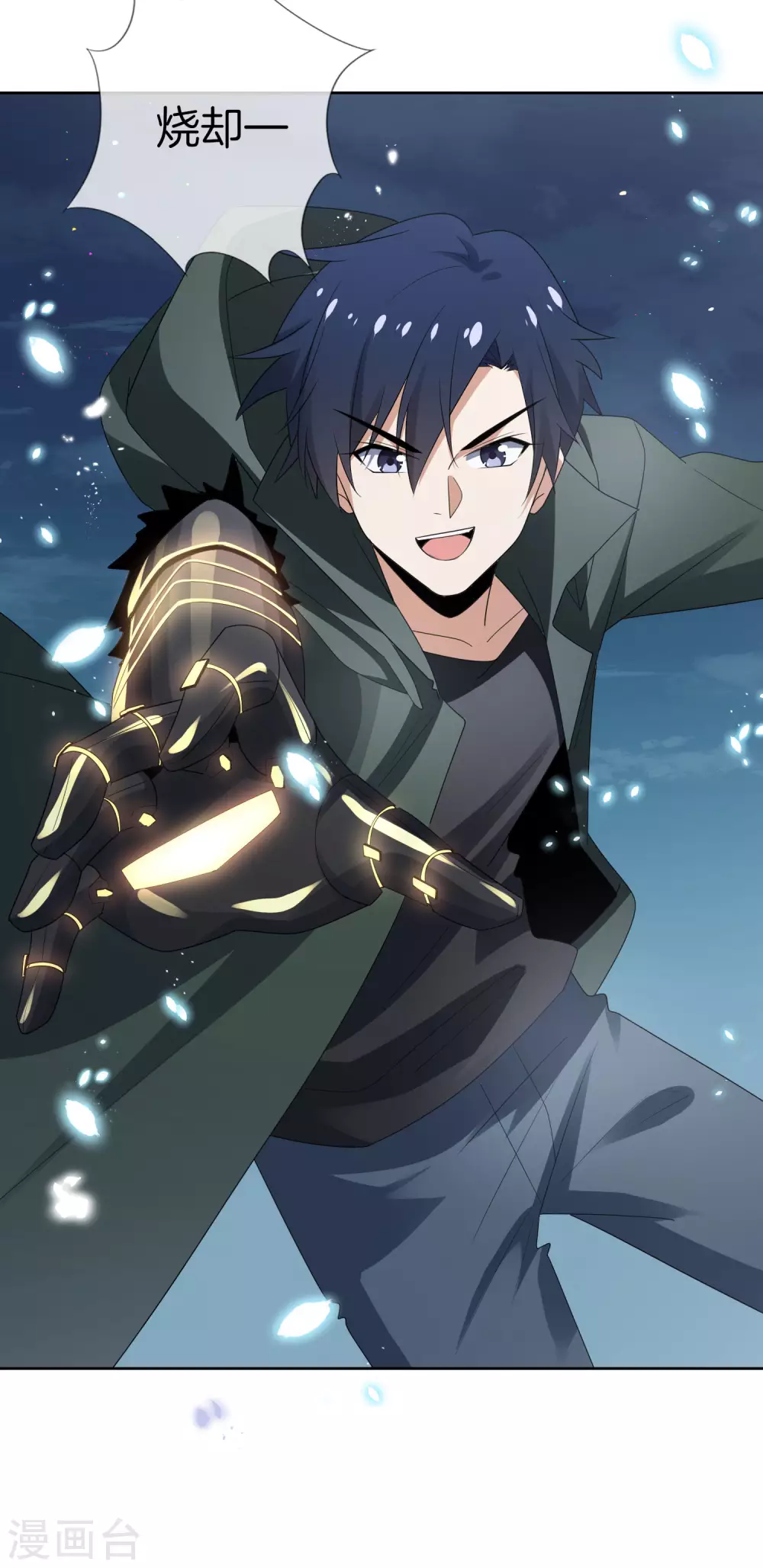 第23话 这就是你的超能力？！ 第3页