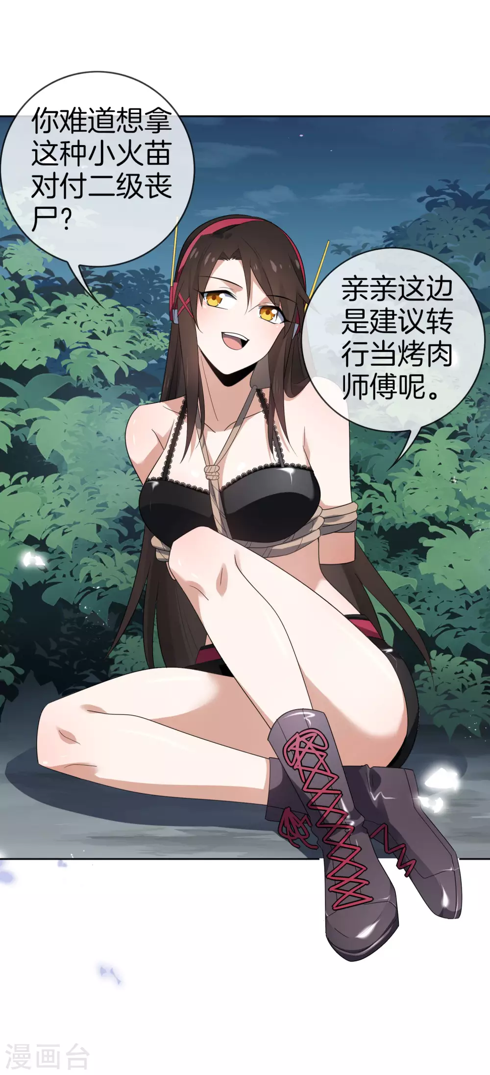 第23话 这就是你的超能力？！ 第12页