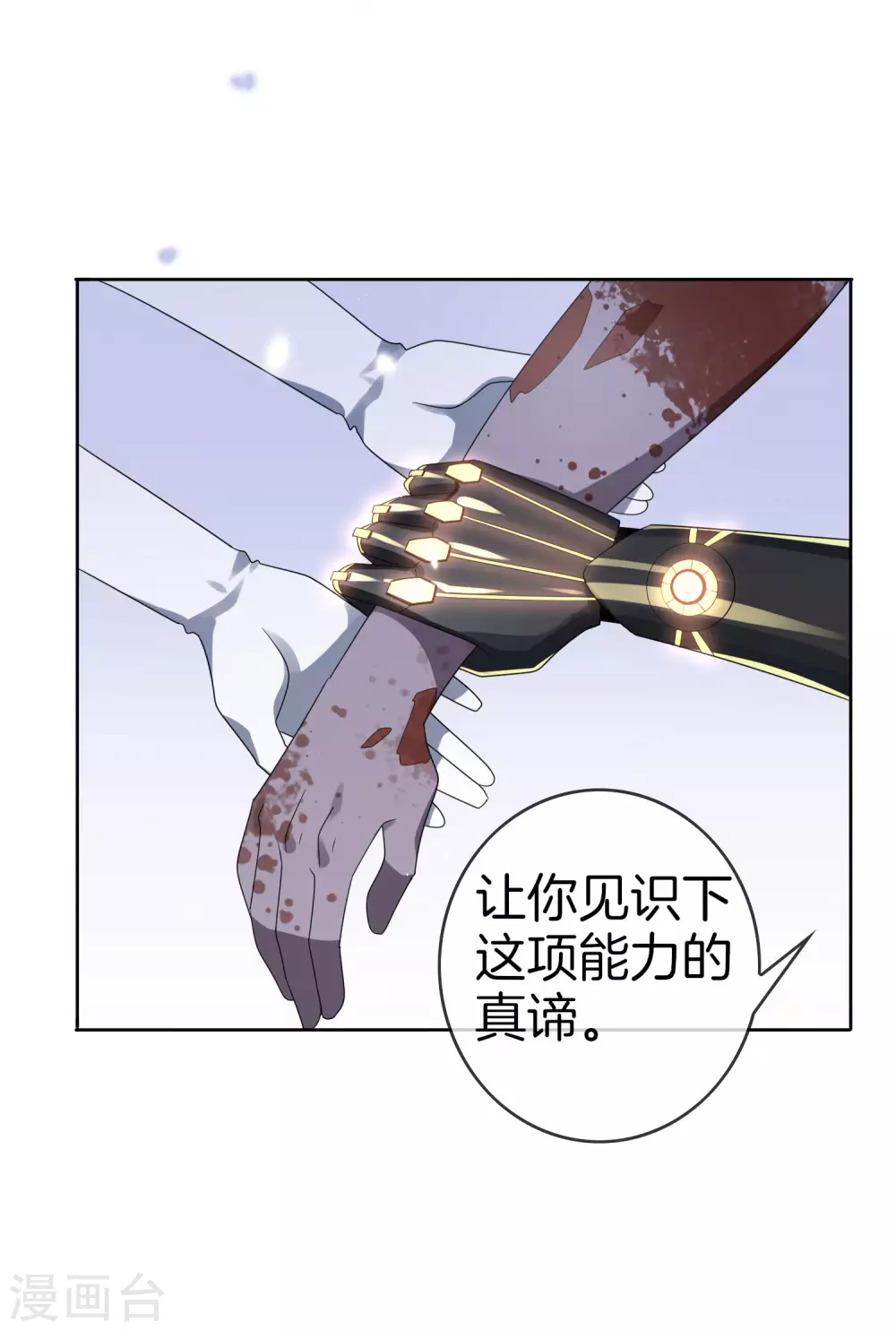 第23话 这就是你的超能力？！ 第16页