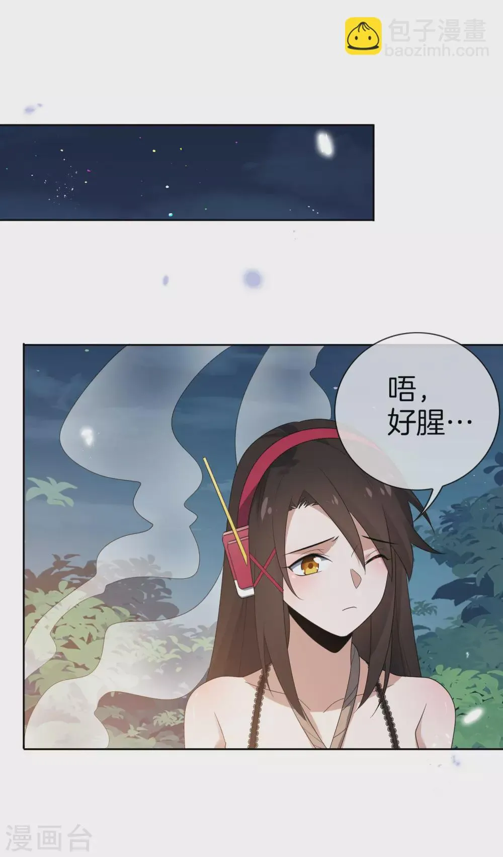 第23话 这就是你的超能力？！ 第17页