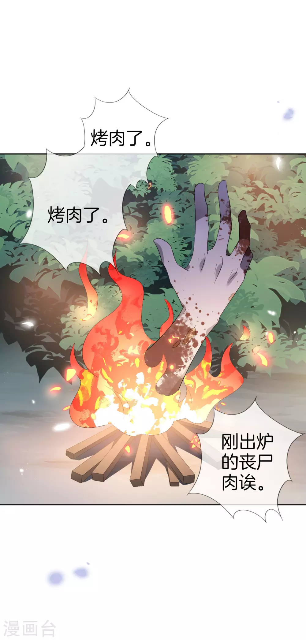 第23话 这就是你的超能力？！ 第18页