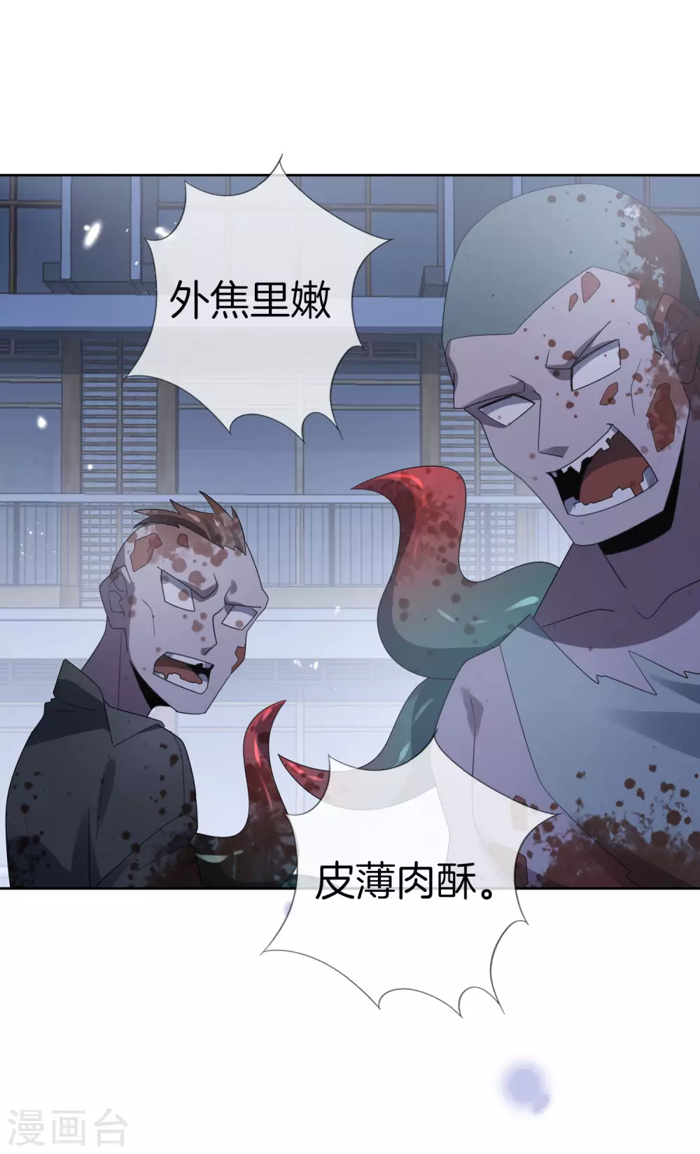 第23话 这就是你的超能力？！ 第19页