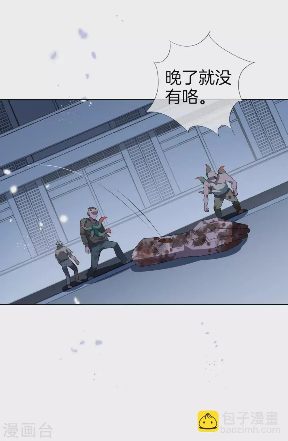第23话 这就是你的超能力？！ 第20页
