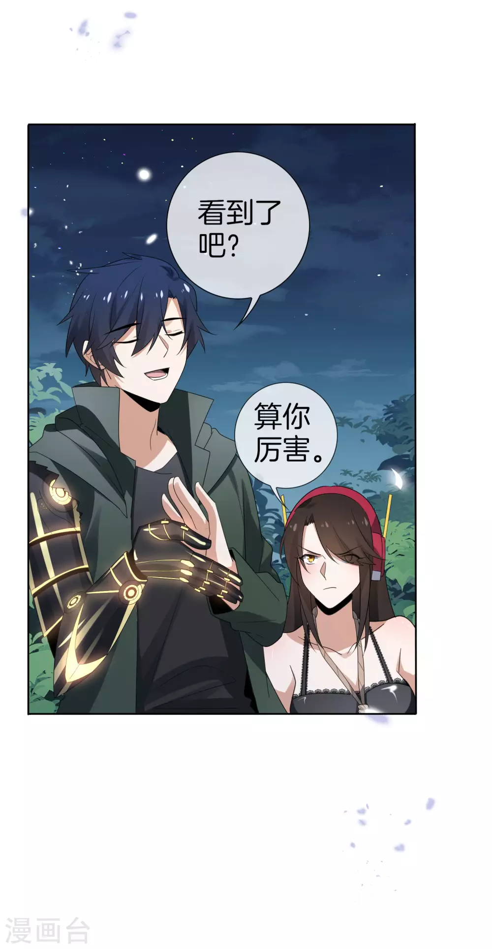 第23话 这就是你的超能力？！ 第22页