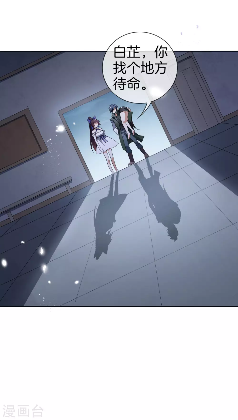 第23话 这就是你的超能力？！ 第24页