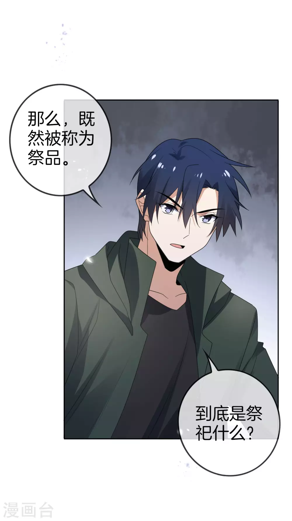 第23话 这就是你的超能力？！ 第31页