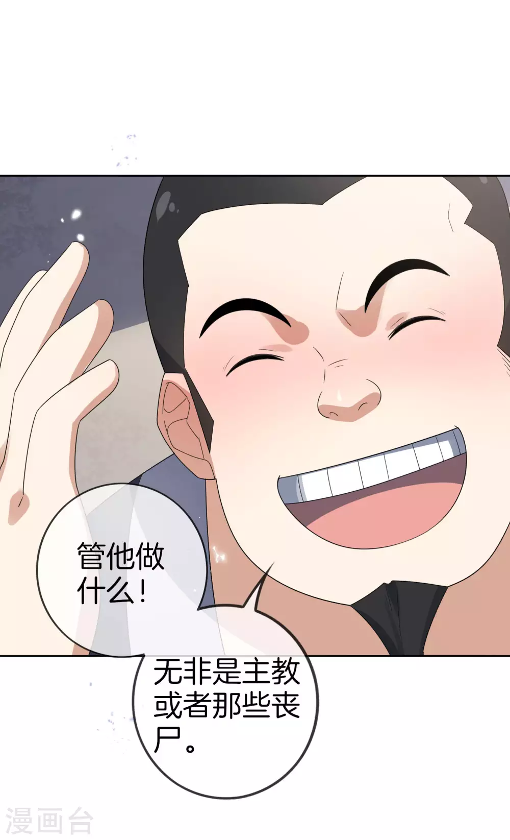 第23话 这就是你的超能力？！ 第32页