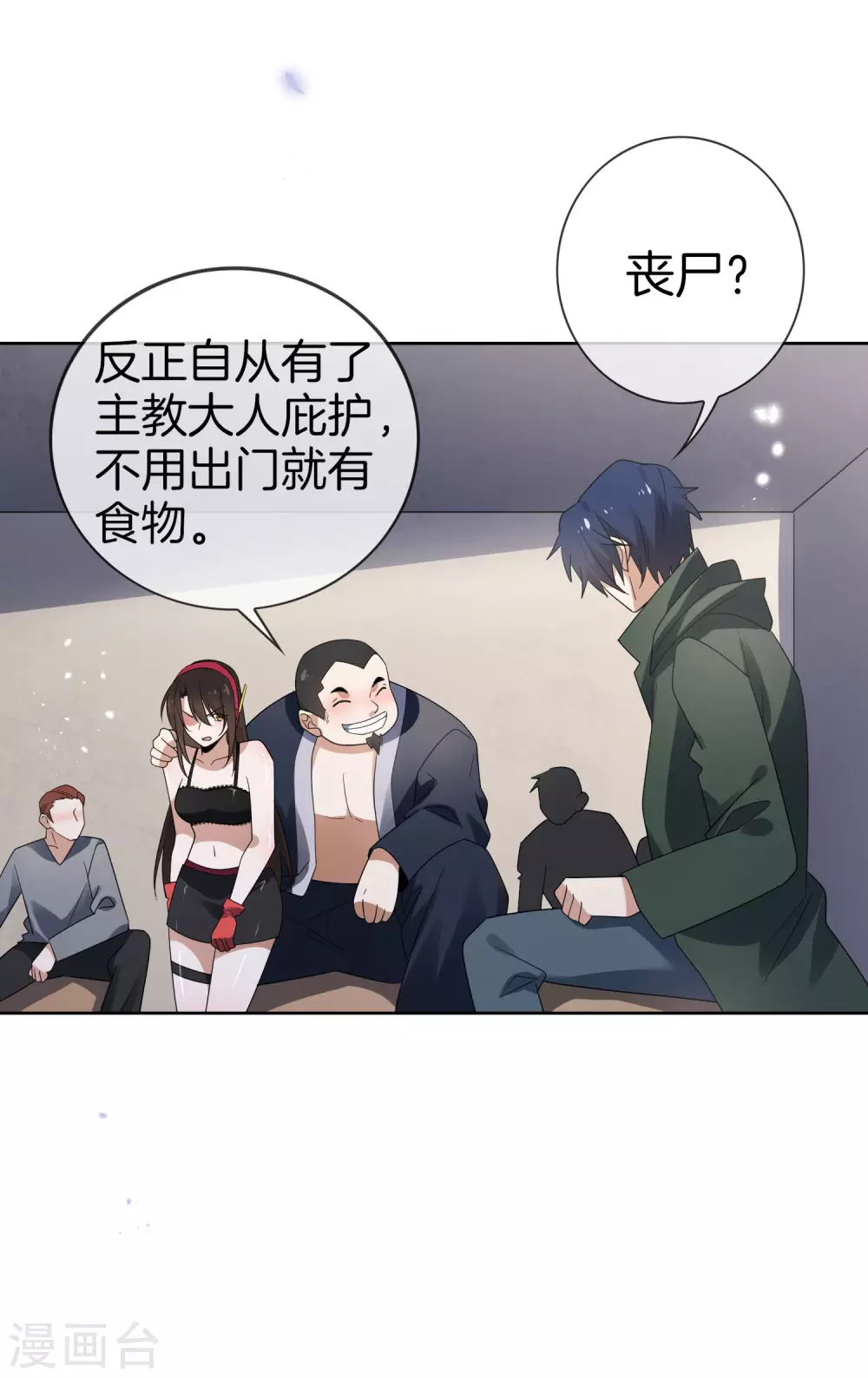 第23话 这就是你的超能力？！ 第33页