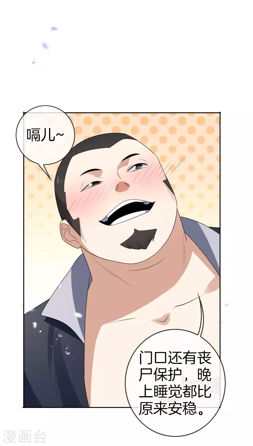 第23话 这就是你的超能力？！ 第34页
