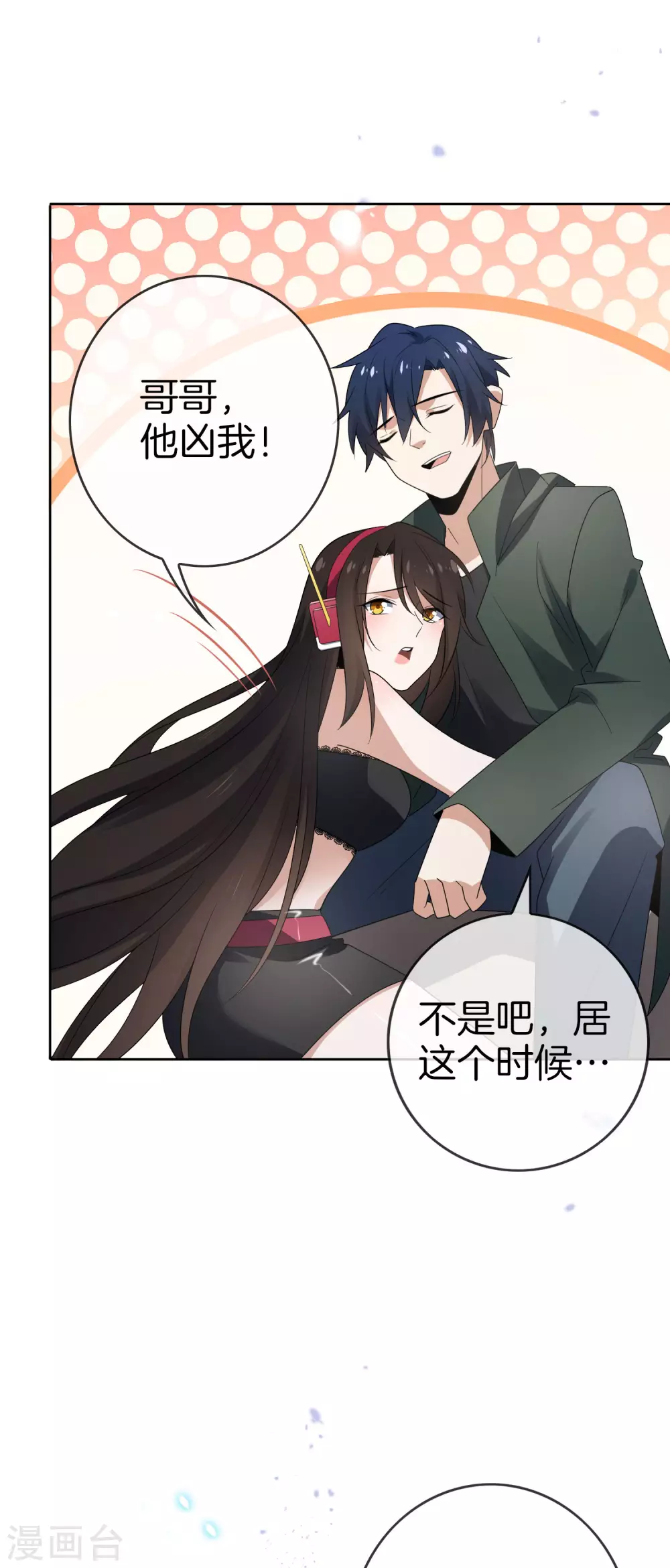 第23话 这就是你的超能力？！ 第40页