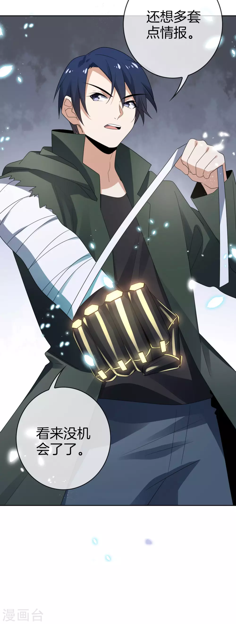 第23话 这就是你的超能力？！ 第41页