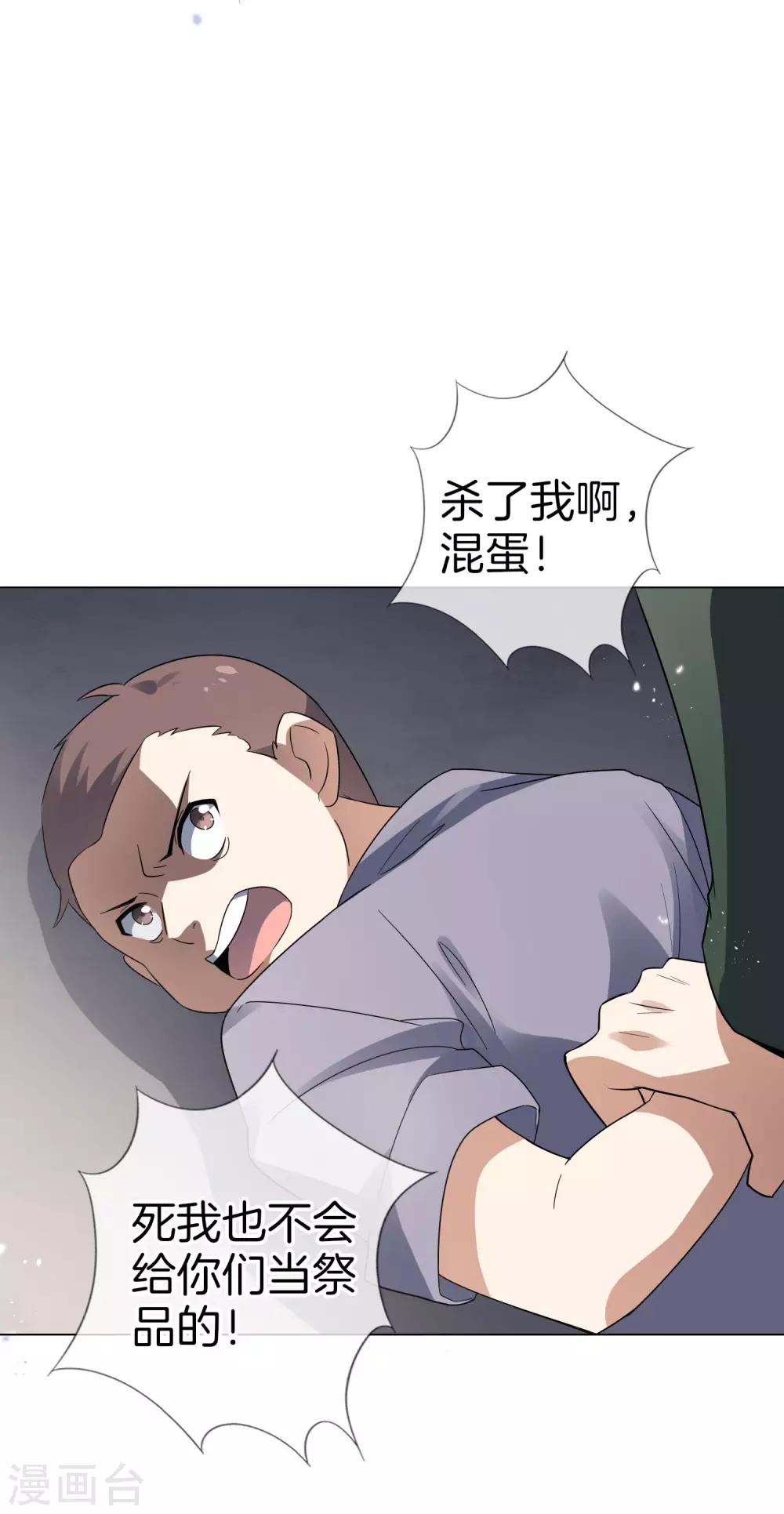 第22话 献给主教的礼物 第6页