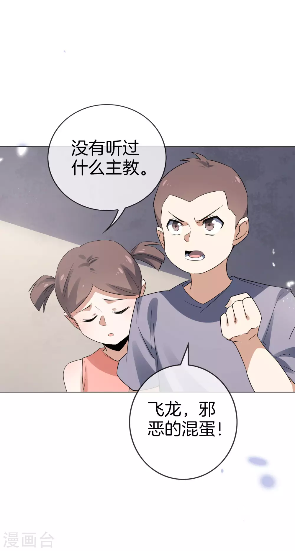 第22话 献给主教的礼物 第12页