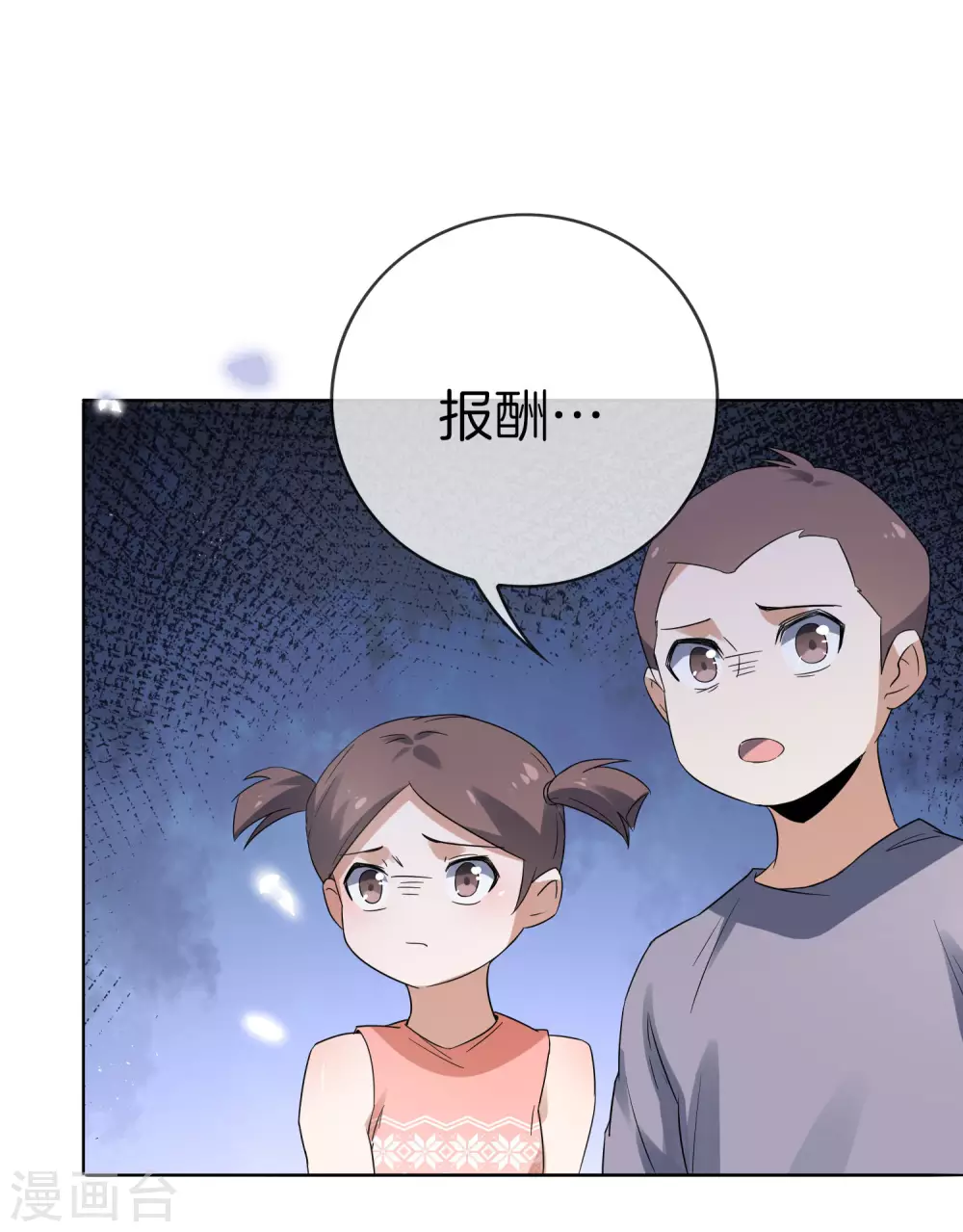 第22话 献给主教的礼物 第17页