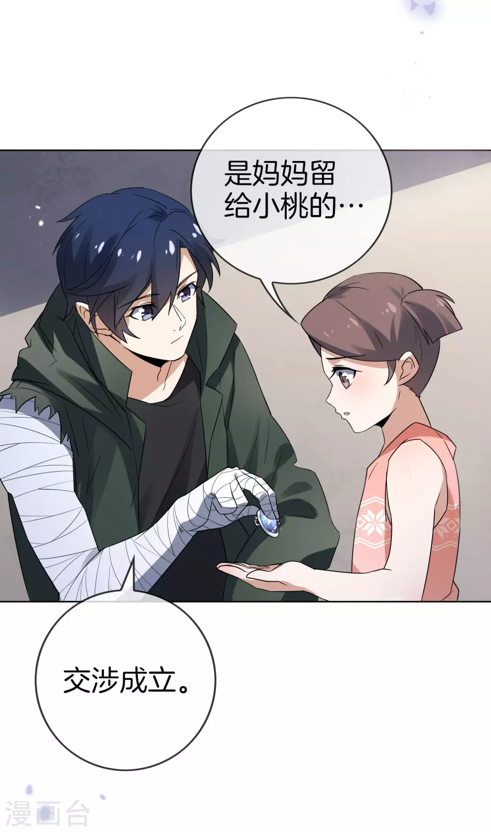 第22话 献给主教的礼物 第22页