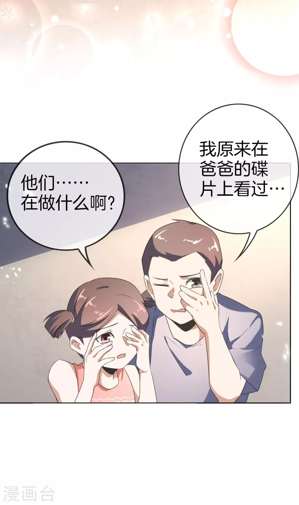 第22话 献给主教的礼物 第29页