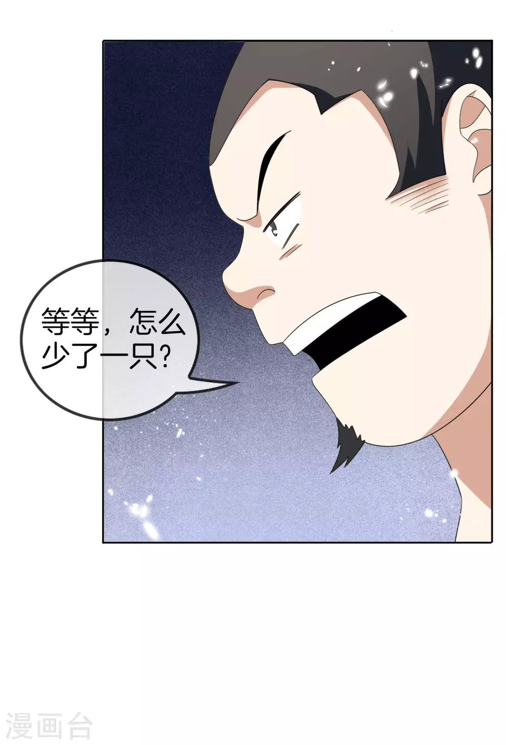 第24话 为什么死的不是你啊！ 第12页