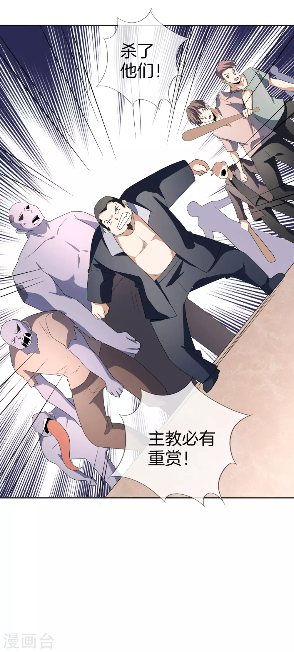 第24话 为什么死的不是你啊！ 第19页
