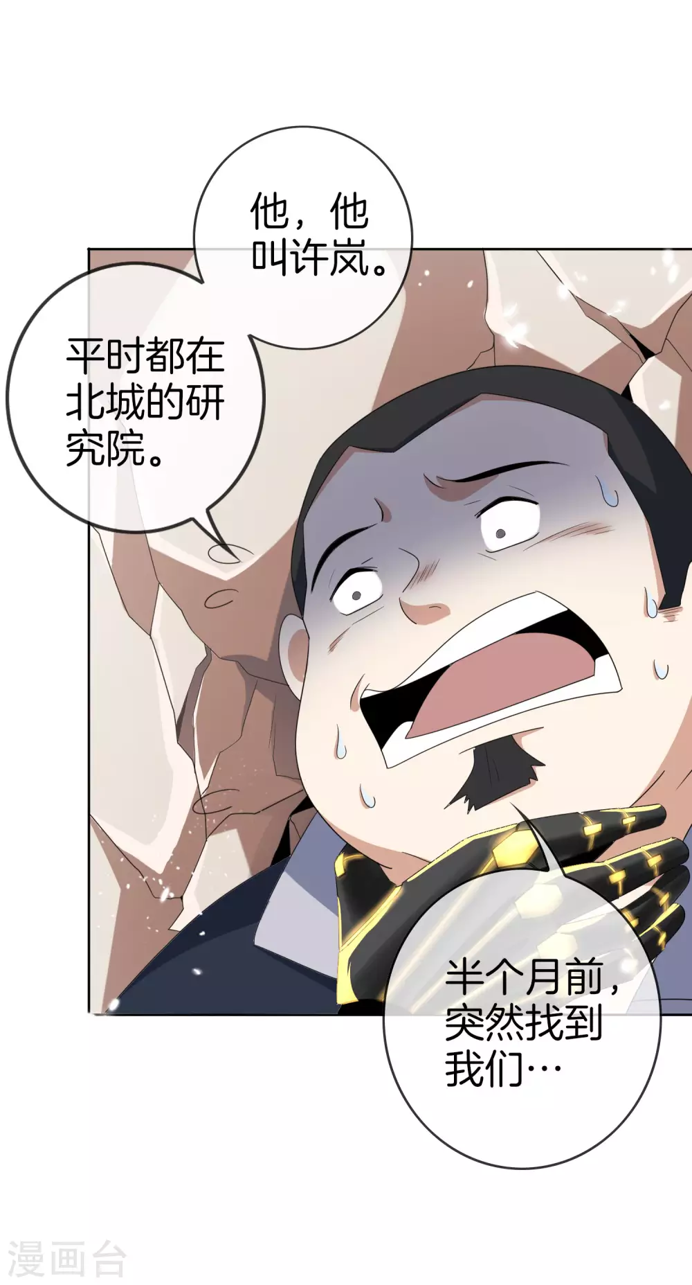 第24话 为什么死的不是你啊！ 第28页