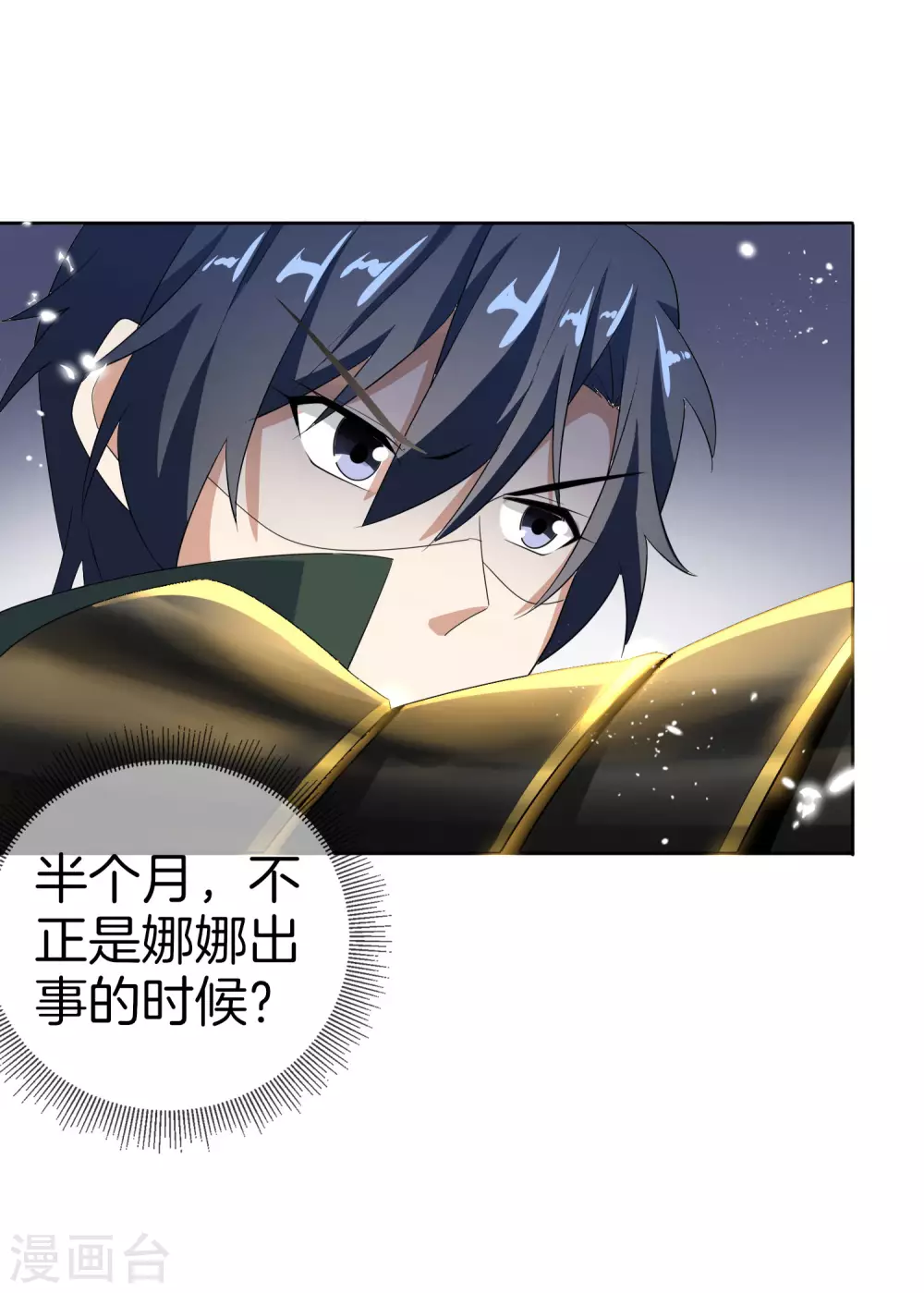 第24话 为什么死的不是你啊！ 第29页