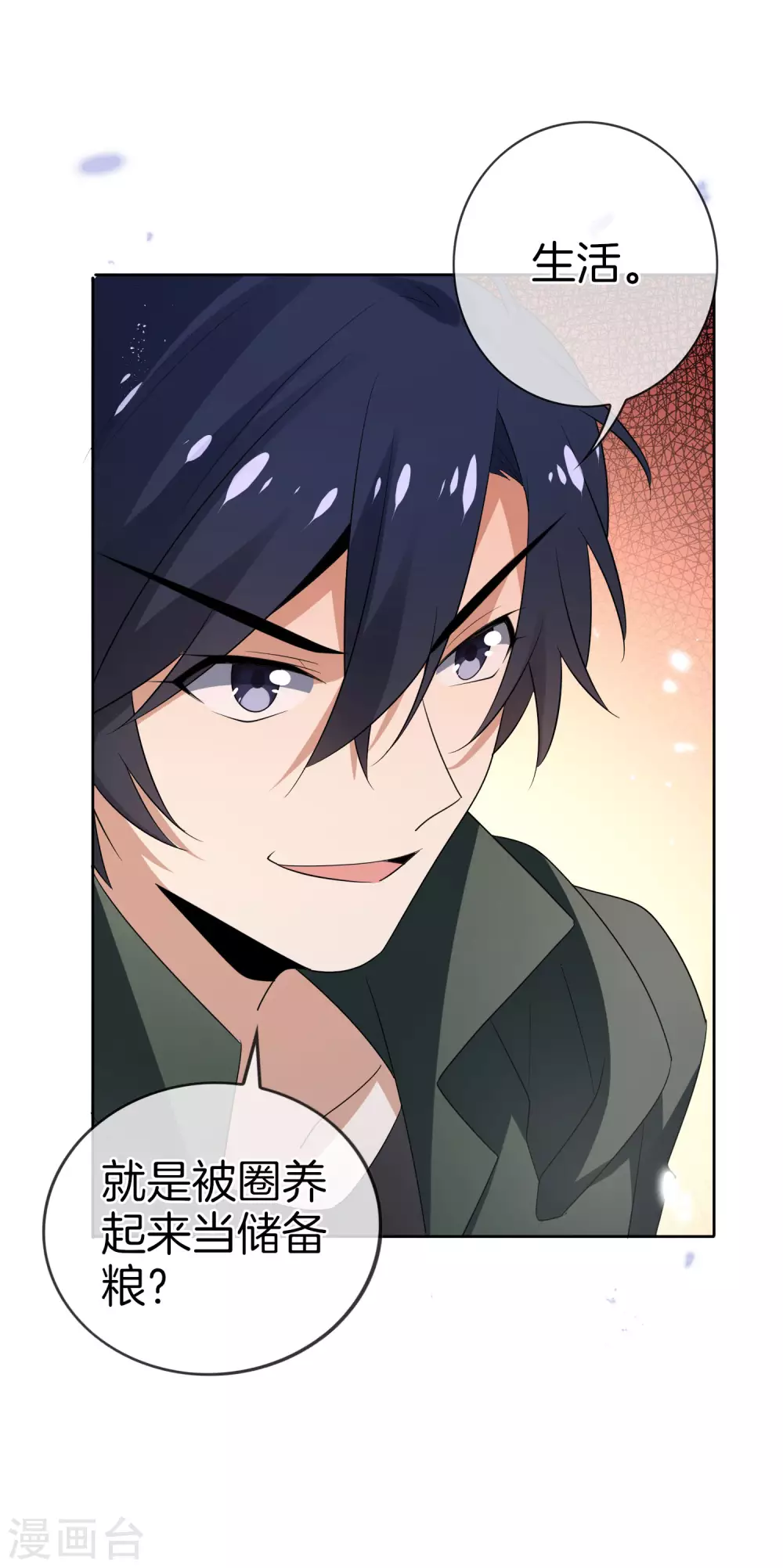 第25话 肮脏的人不配活着 第6页