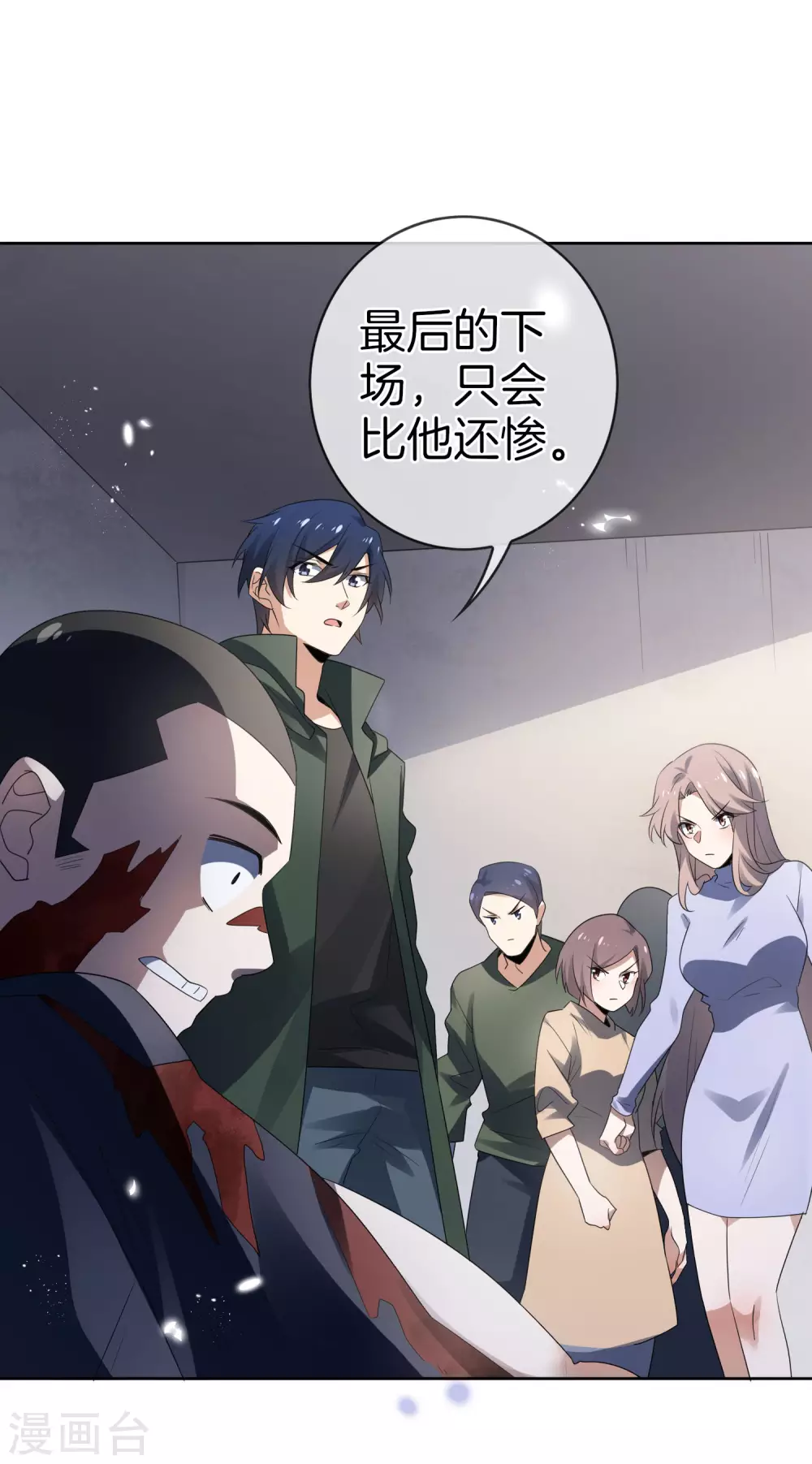 第25话 肮脏的人不配活着 第7页