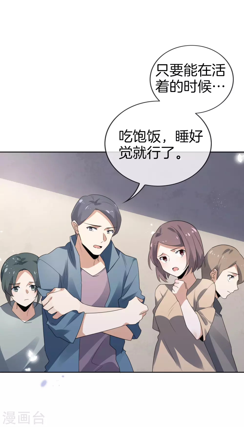 第25话 肮脏的人不配活着 第9页