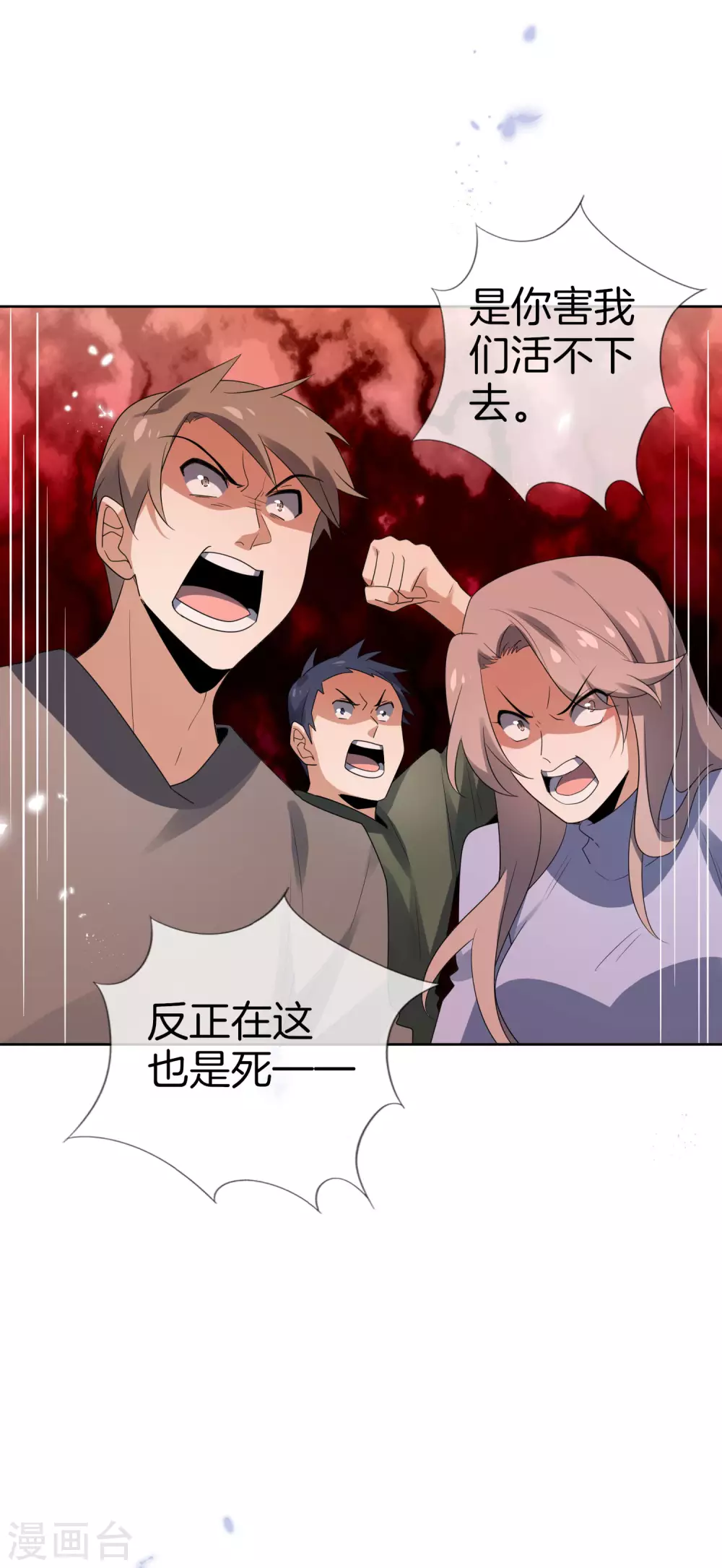 第25话 肮脏的人不配活着 第17页