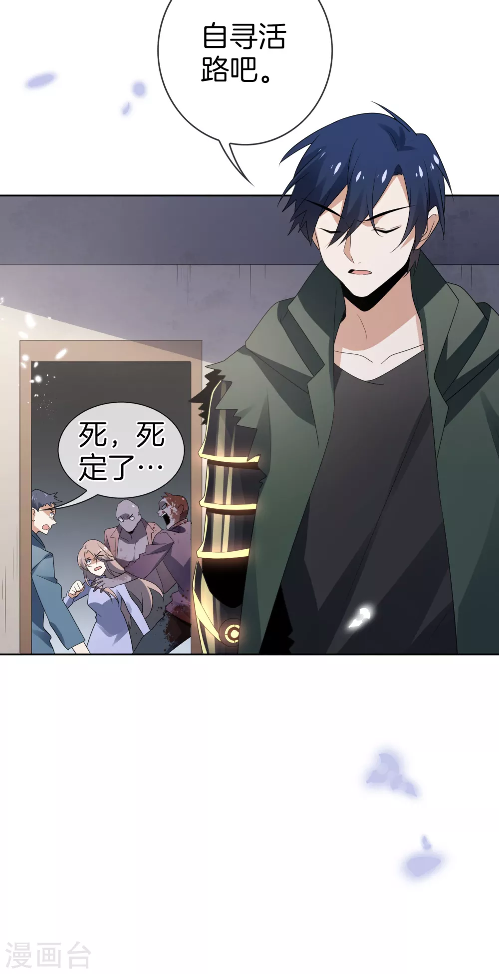 第25话 肮脏的人不配活着 第24页