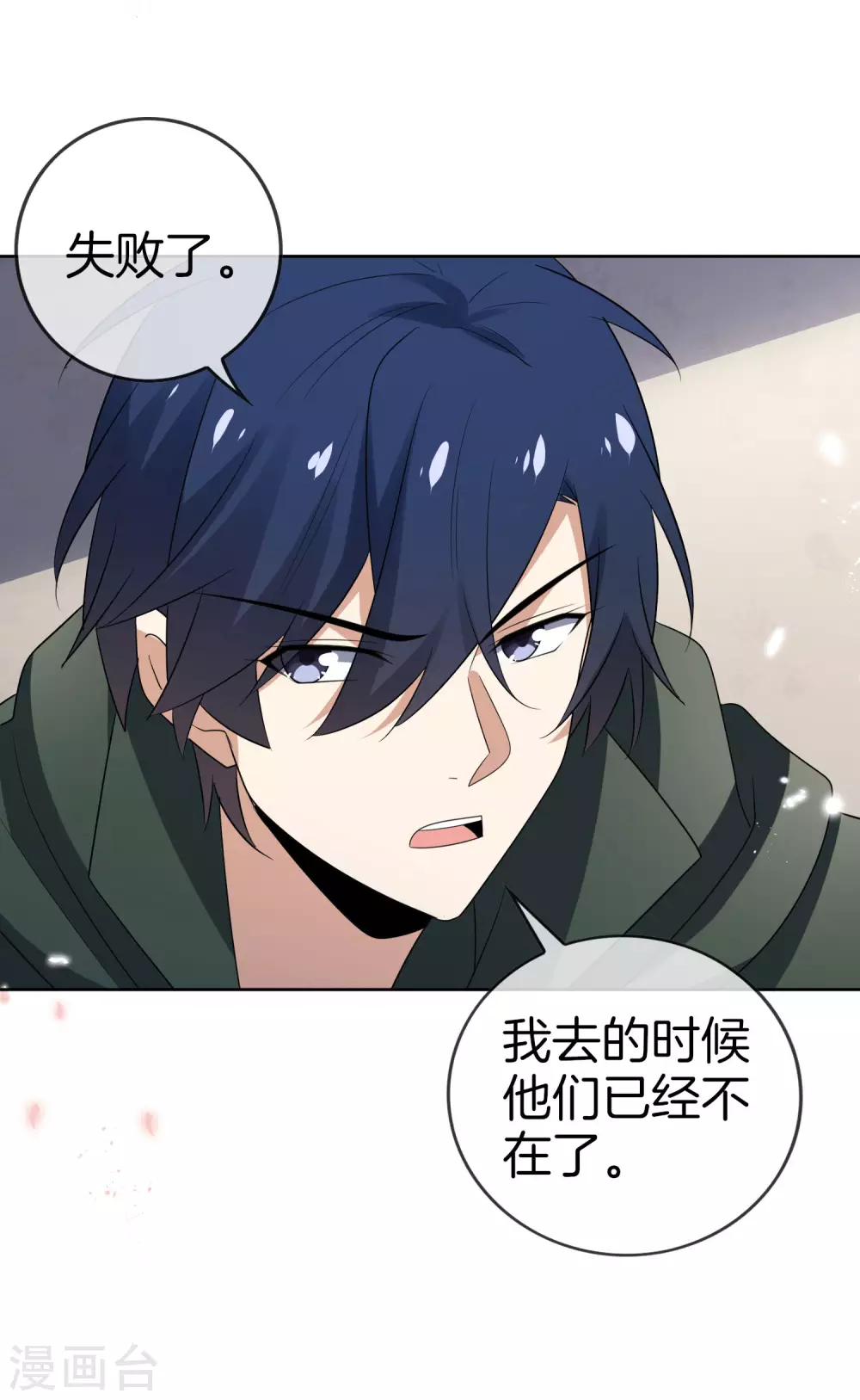 第25话 肮脏的人不配活着 第27页