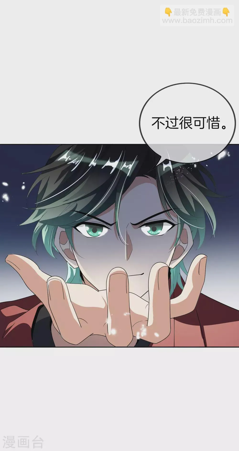 第26话 你对力量一无所知！ 第3页