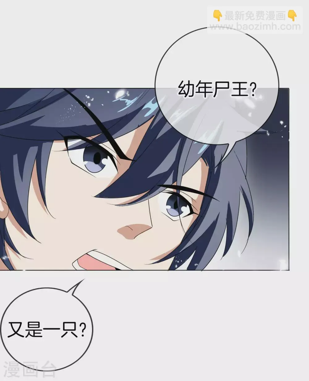 第26话 你对力量一无所知！ 第19页