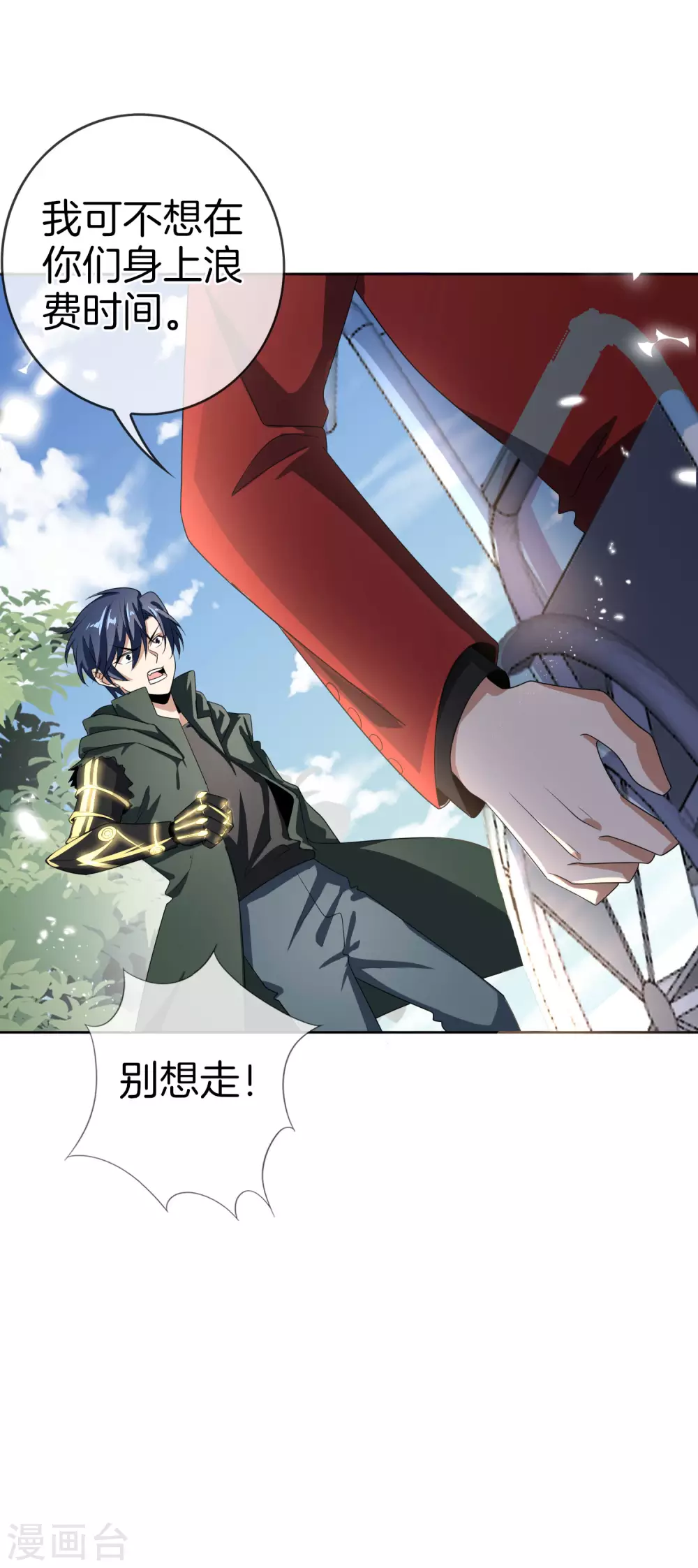 第26话 你对力量一无所知！ 第22页