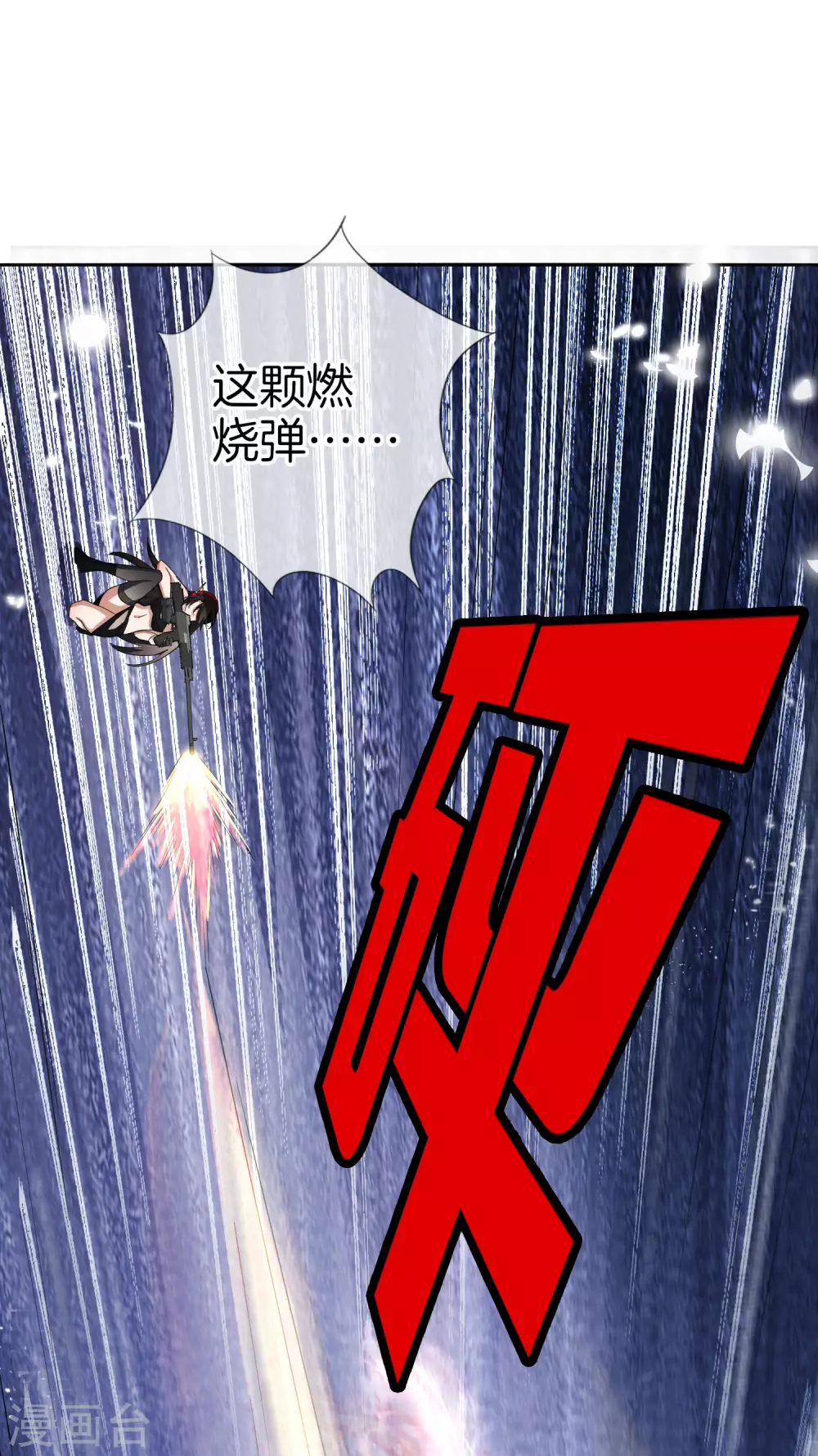 第26话 你对力量一无所知！ 第29页
