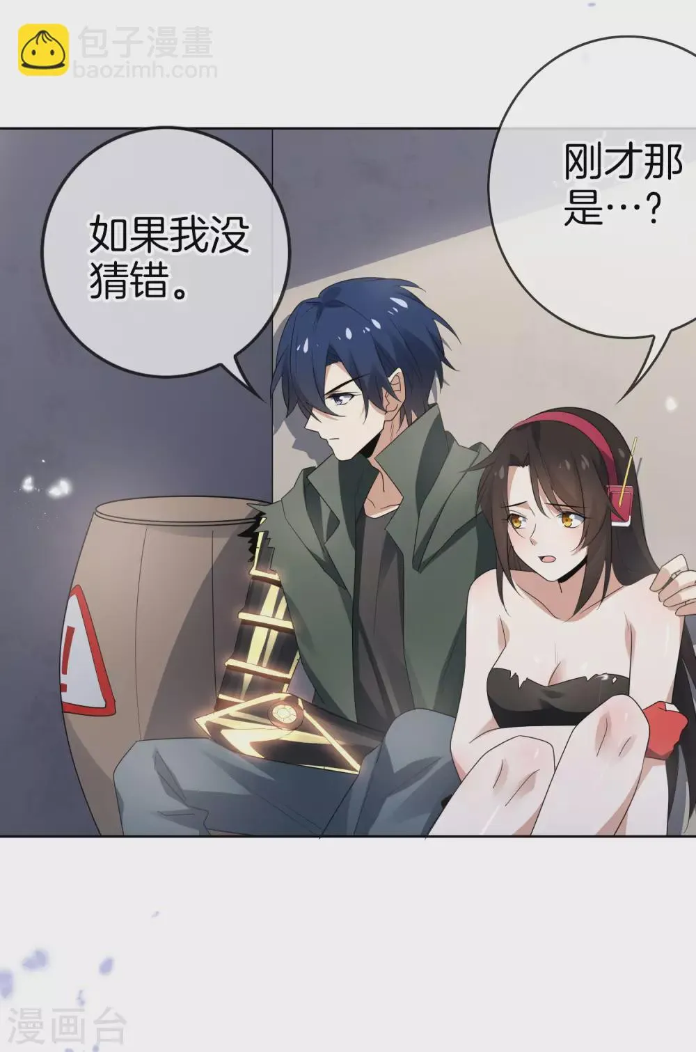 第26话 你对力量一无所知！ 第41页