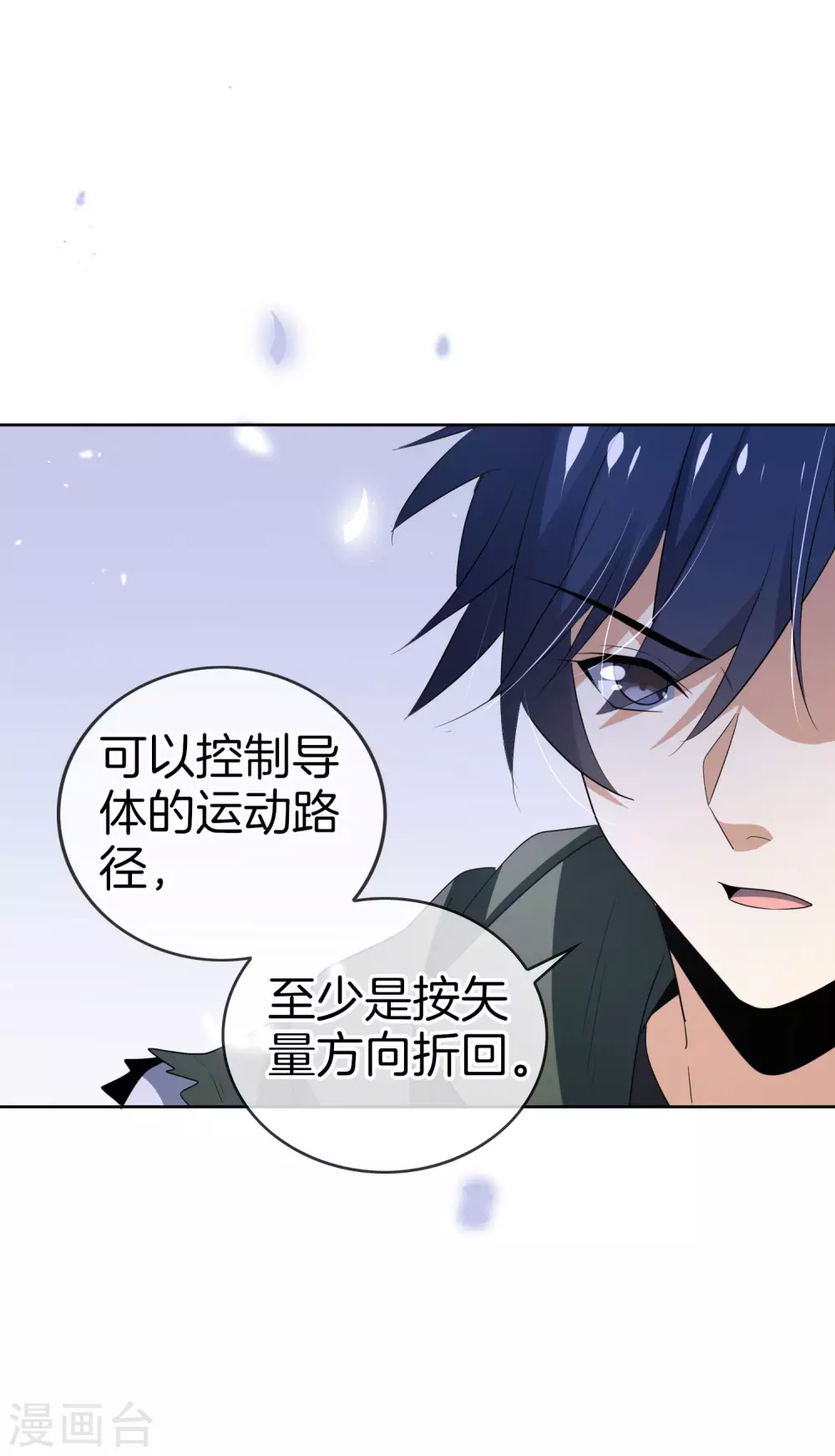 第26话 你对力量一无所知！ 第43页
