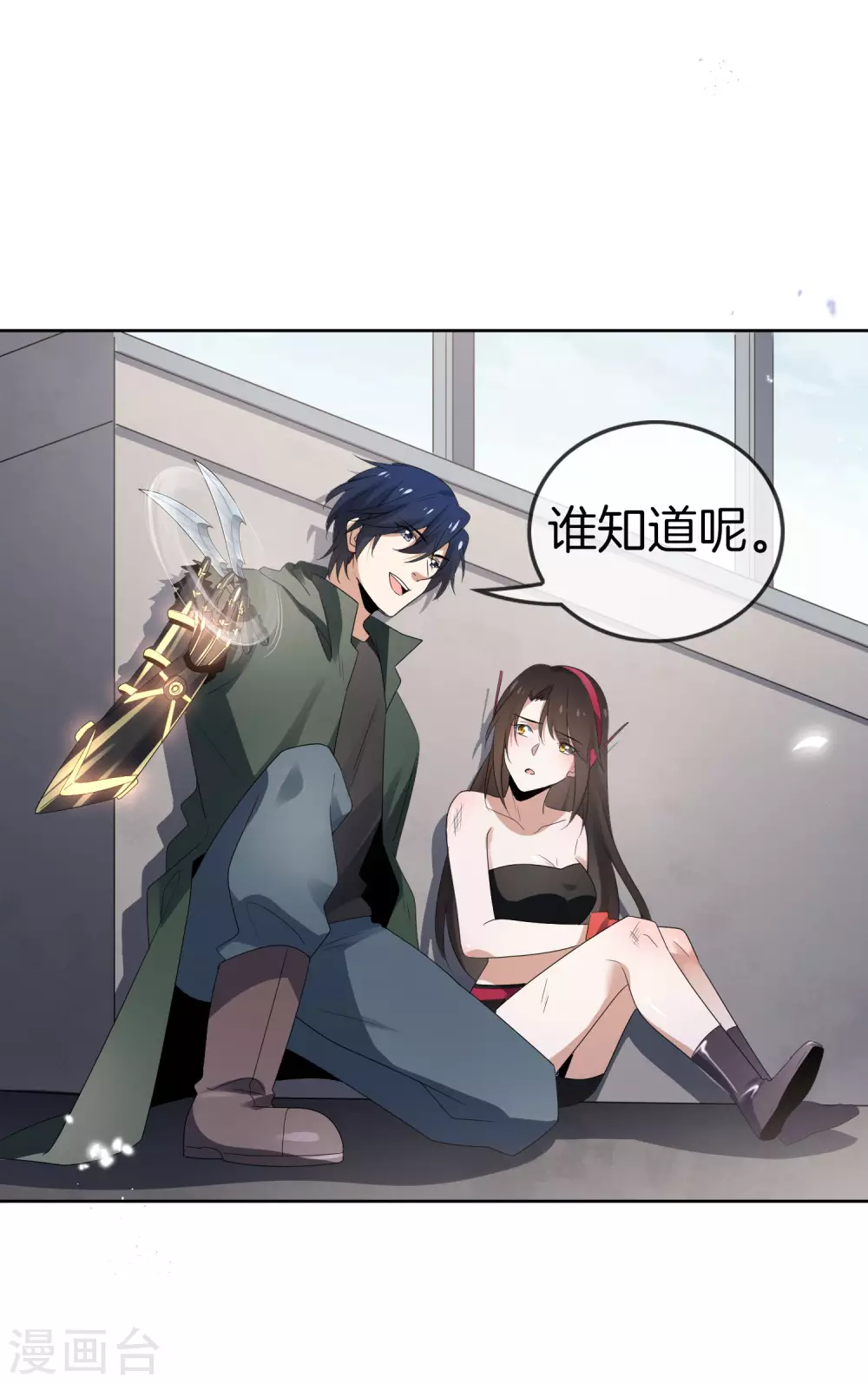 第26话 你对力量一无所知！ 第45页
