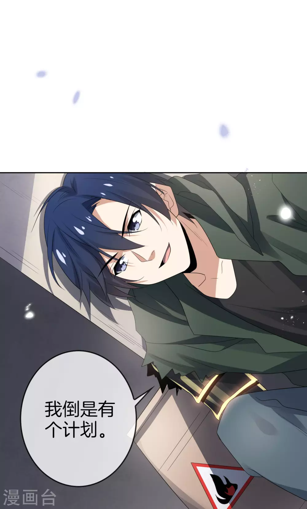 第26话 你对力量一无所知！ 第46页