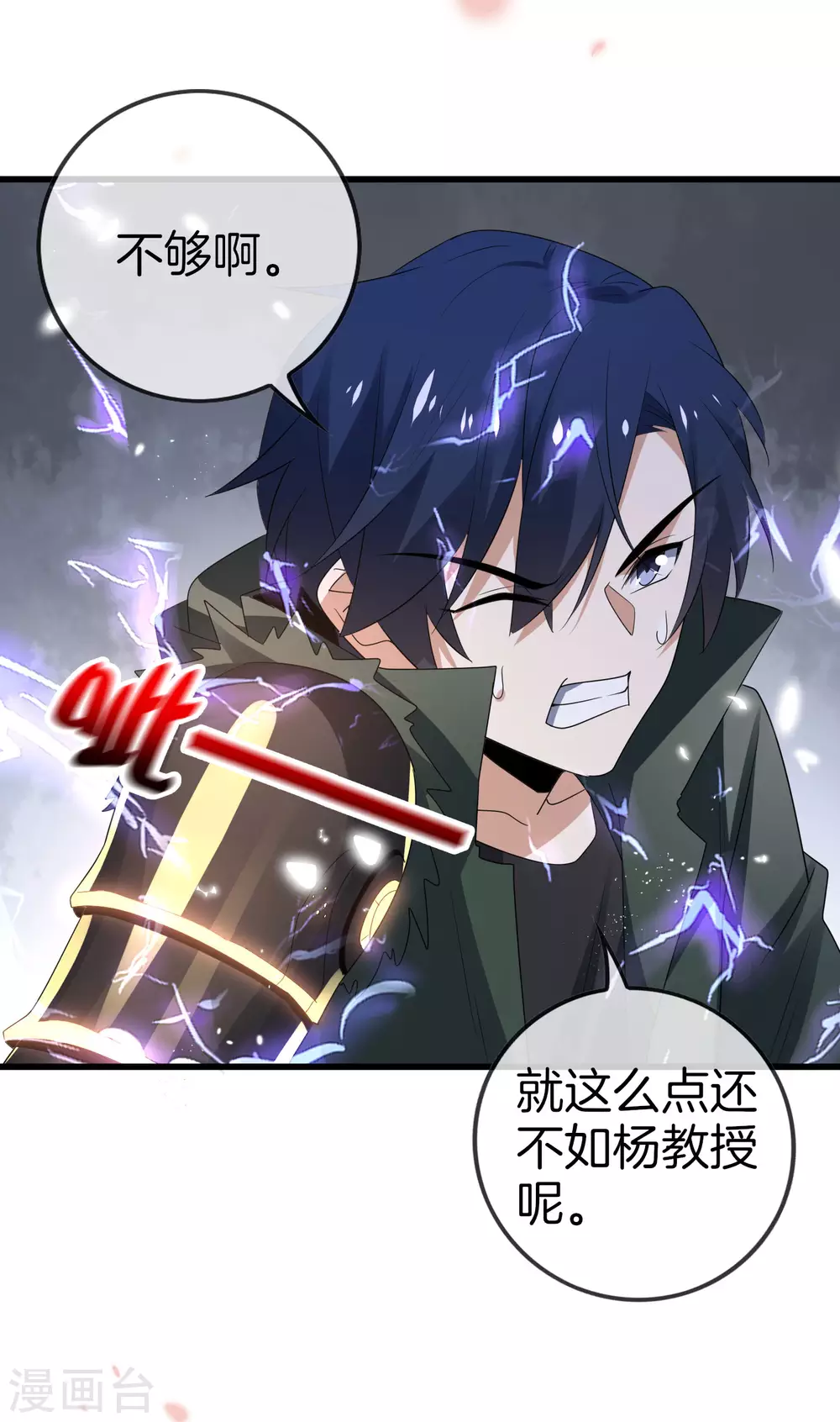 第27话 幼年尸王升级版？！ 第7页