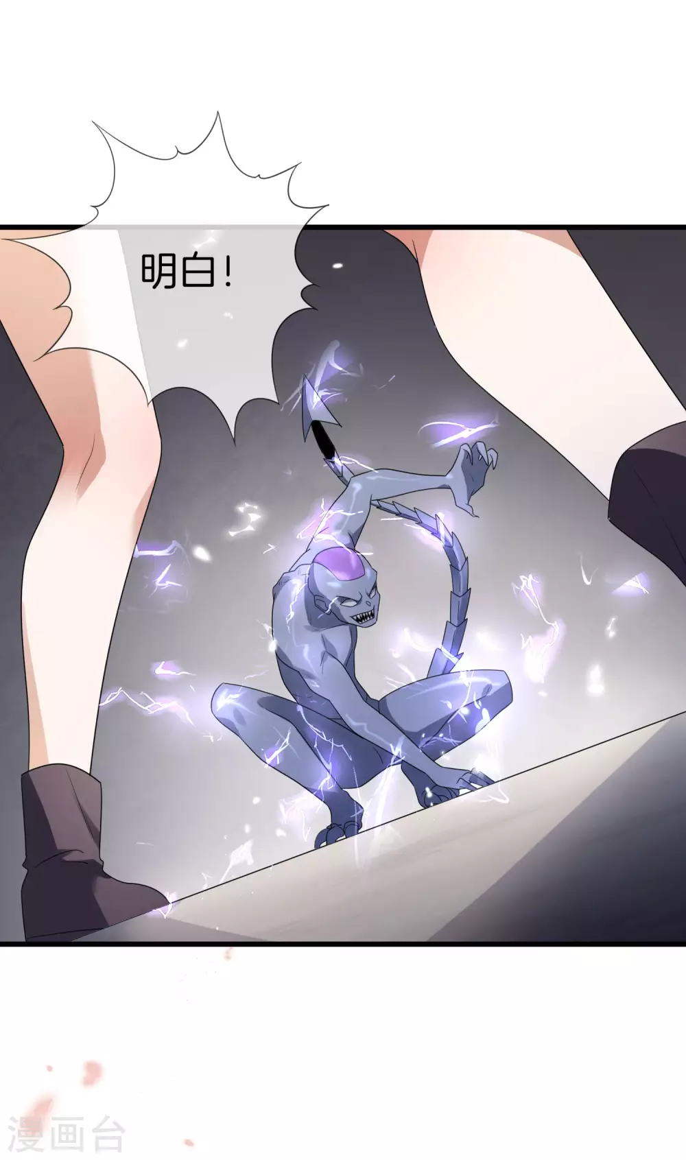第27话 幼年尸王升级版？！ 第11页