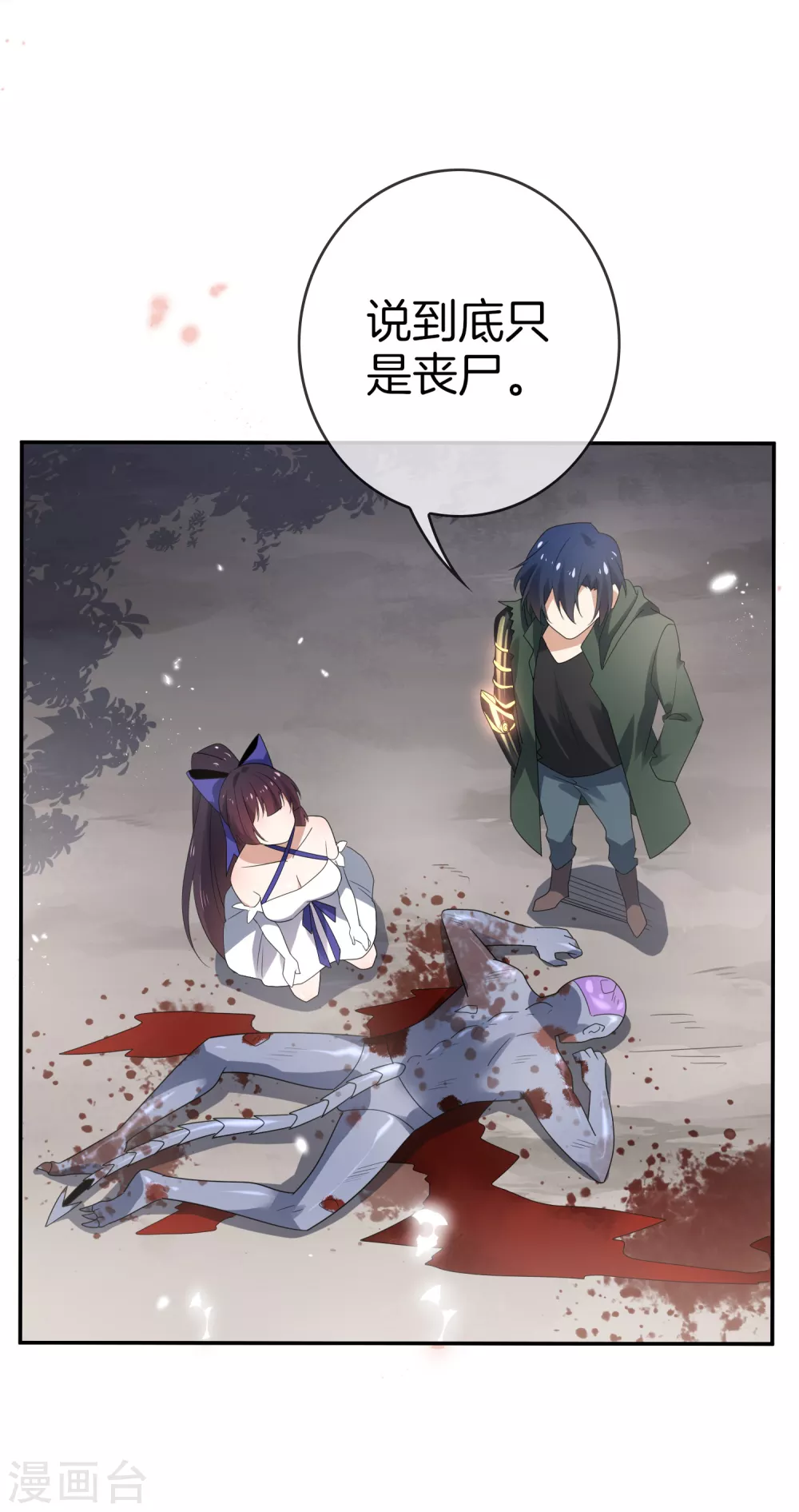 第27话 幼年尸王升级版？！ 第32页