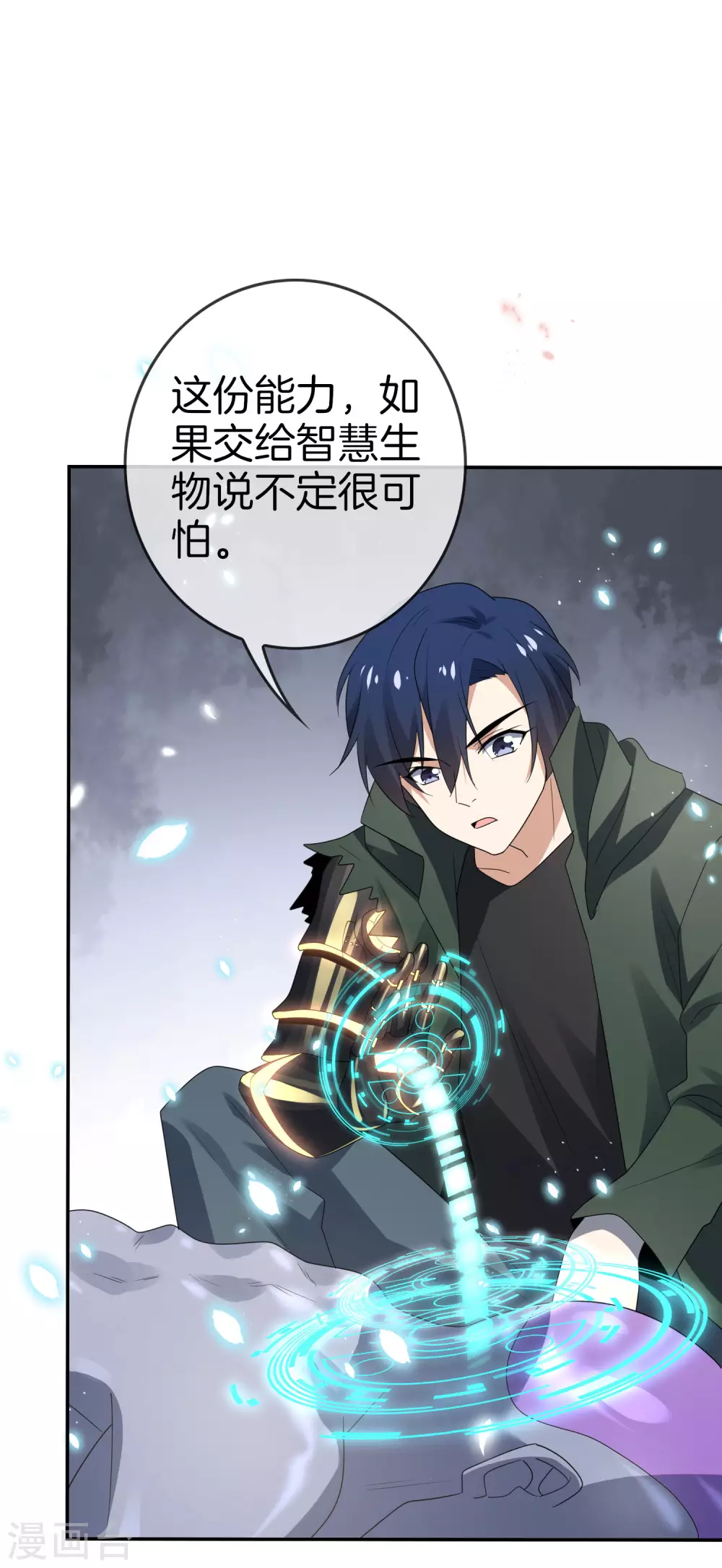 第27话 幼年尸王升级版？！ 第33页