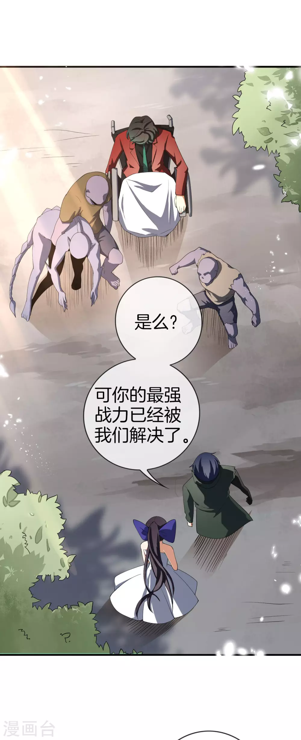 第28话 你们都是旧时代的垃圾！ 第2页