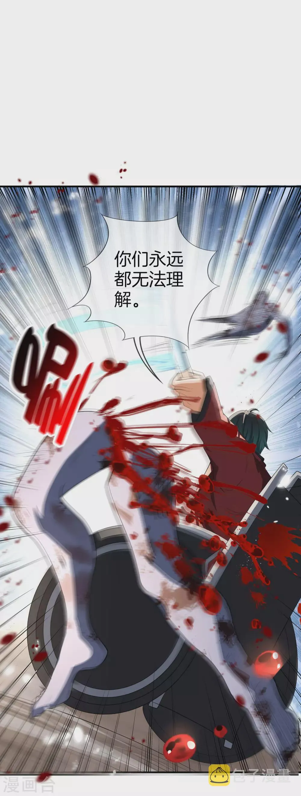 第28话 你们都是旧时代的垃圾！ 第6页