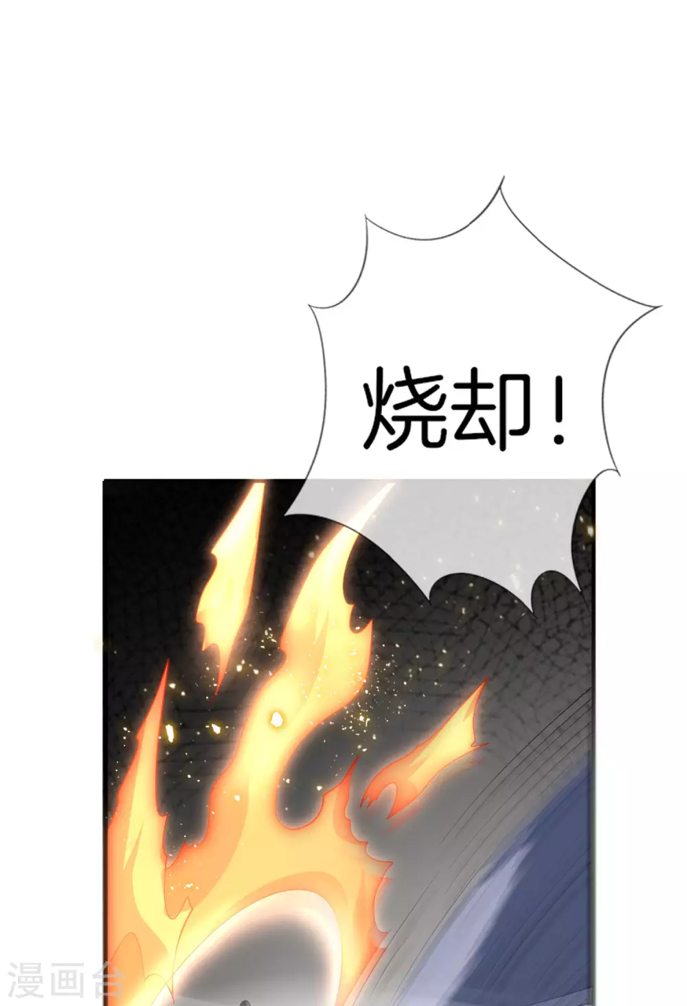 第28话 你们都是旧时代的垃圾！ 第16页